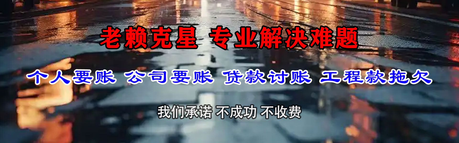 固阳讨账公司