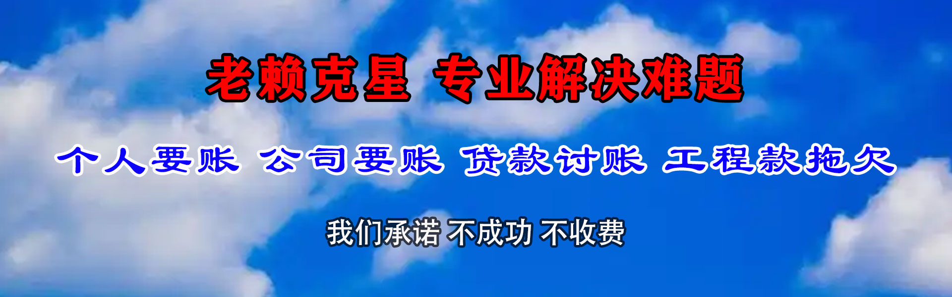 固阳讨账公司